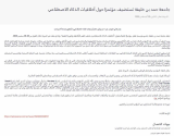 Arabic press release